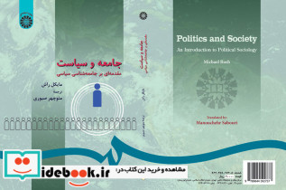 جامعه و سیاست