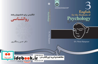 انگلیسی برای دانشجویان رشتهء روانشناسی