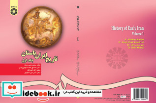 تاریخ ایران باستان جلد اول