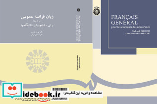 زبان فرانسه عمومی نشر سمت