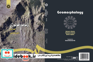 ژئومورفولوژی جلد دوم