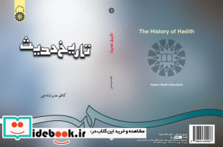 تاریخ حدیث