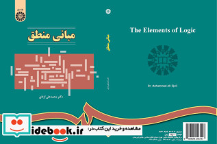 مبانی منطق
