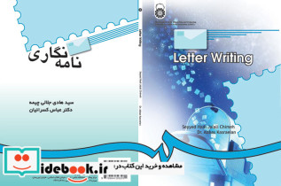 نامه نگاری قطع وزیری