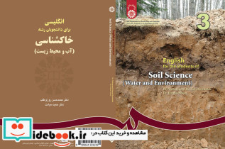 انگلیسی برای دانشجویان خاکشناسی