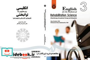 انگلیسی برای دانشجویان رشته توانبخشی