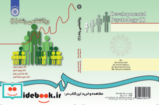 روانشناسی رشد 1