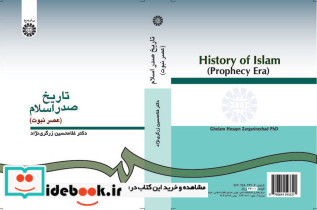 تاریخ صدر اسلام نشر سمت