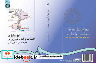 فیزیولوژی اعصاب و غدد درون ریز نشر سمت