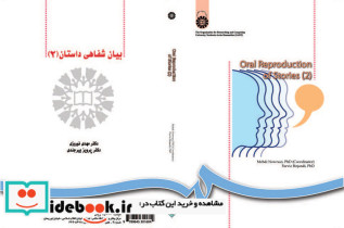بیان شفاهی داستان 2