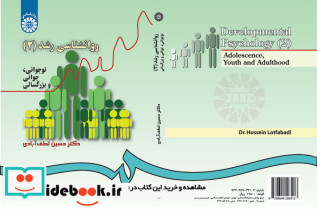 روانشناسی رشد 2