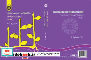 روانشناسی مرضی تحولی از کودکی تا بزرگسالی