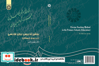 روش تدریس زبان فارسی