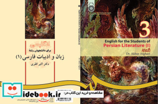انگلیسی رشته زبان و ادبیات فارسی 1