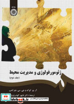 ژئومورفولوژی و مدیریت محیط جلد دوم نشر سمت
