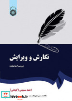 نگارش و ویرایش انتشارات سمت