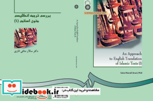بررسی ترجمه انگلیسی متون اسلامی