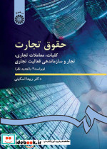 حقوق تجارت نشر سمت
