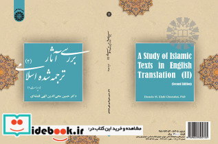 بررسی آثار ترجمه شده اسلامی