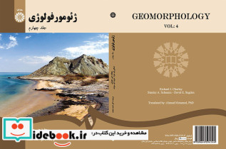 ژئومورفولوژی جلد چهارم
