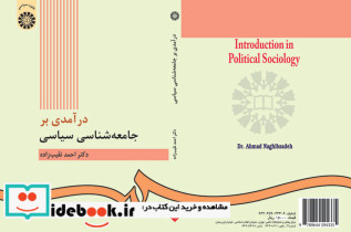 درآمدی بر جامعه شناسی سیاسی