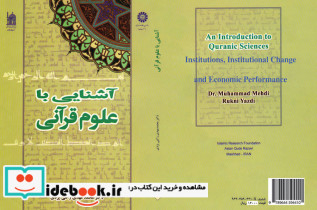 آشنایی با علوم قرآنی نشر سمت