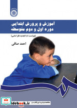 آموزش و پرورش ابتدایی راهنمایی تحصیلی و متوسطه