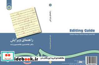 راهنمای ویرایش نشر سمت