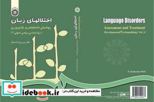 اختلالهای زبان