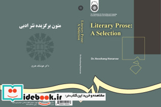 متون برگزیده نثر ادبى
