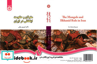 مغولان و حکومت ایلخانی در ایران