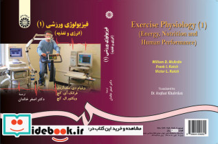 فیزیولوژى ورزشى