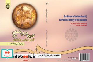 تاریخ ایران باستان جلد چهارم