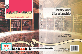 کتابخانه و کتابدارى