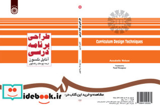 طراحی برنامه درسی