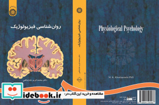 روان شناسی فیزیولوژیک نشر سمت