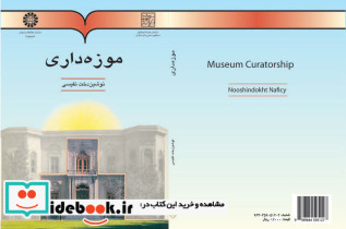 موزه داری