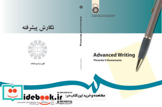 نگارش پیشرفته