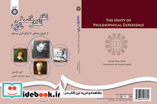 نقد تفکر فلسفی غرب