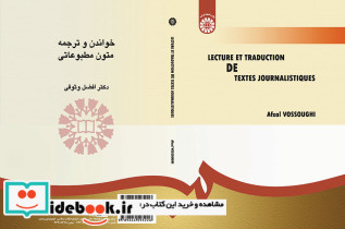 خواندن و ترجمه متون مطبوعاتی