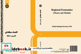 اقتصاد منطقه ای