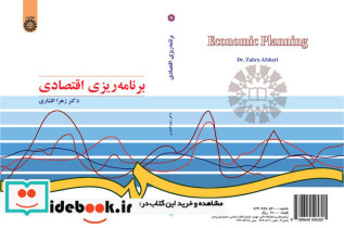 برنامه ریزی اقتصادی