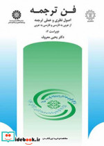 فن ترجمه نشر سمت