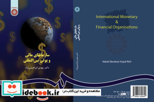 سازمانهای مالی و پولی بین المللی