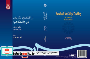 راهنمای تدریس در دانشگاهها