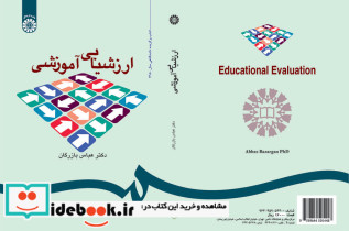ارزشیابی آموزشی