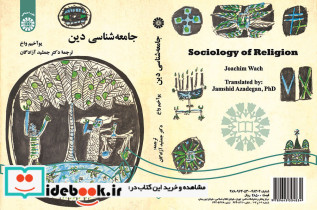 جامعه شناسی دین نشر سمت