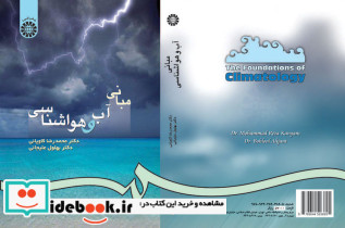 مبانی آب و هواشناسی نشر سمت