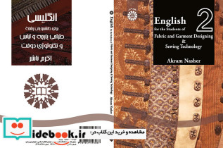 انگلیسی برای رشته طراحی پارچه و تکنولوژی دوخت
