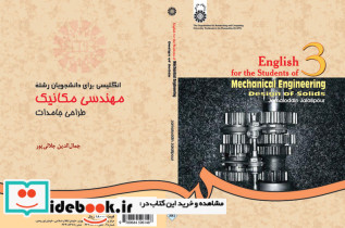 انگلیسی مهندسی مکانیک طراحی جامدات